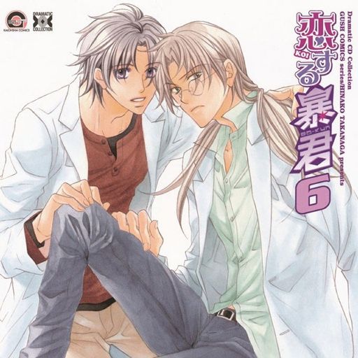 Koisuru Boukun | Wiki | Anime Amino